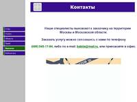 Контакты